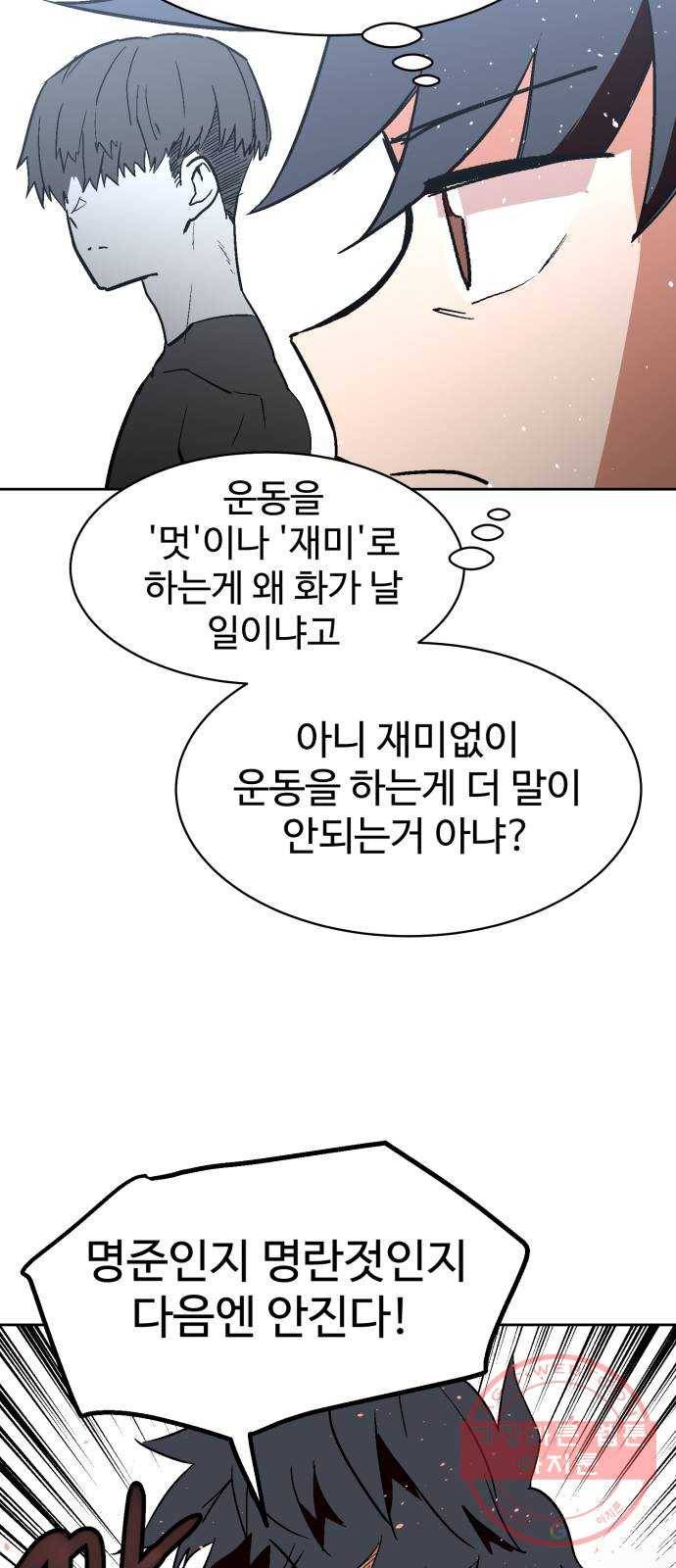 스트릿 워크아웃 7화 63