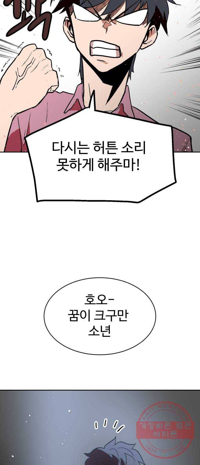 스트릿 워크아웃 7화 64
