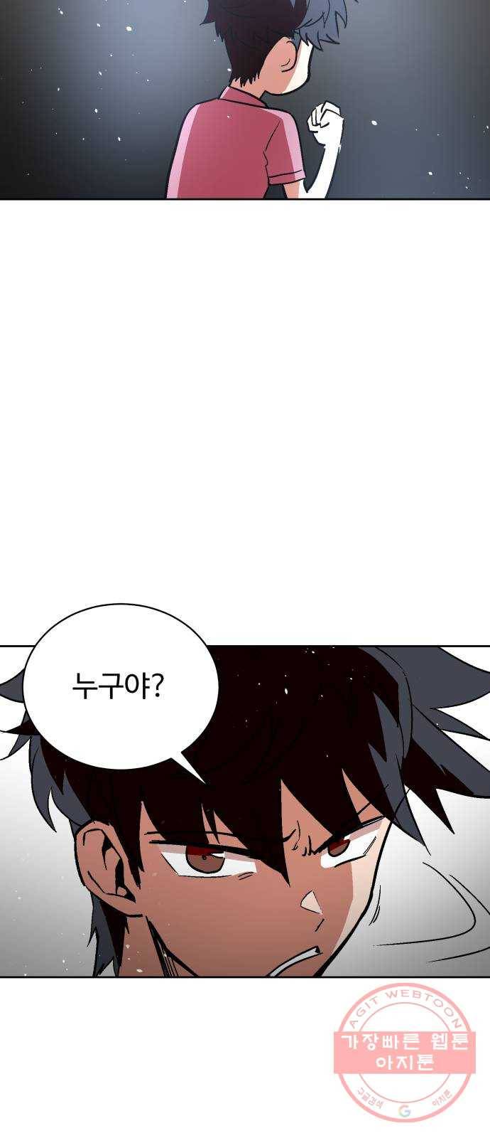 스트릿 워크아웃 7화 65