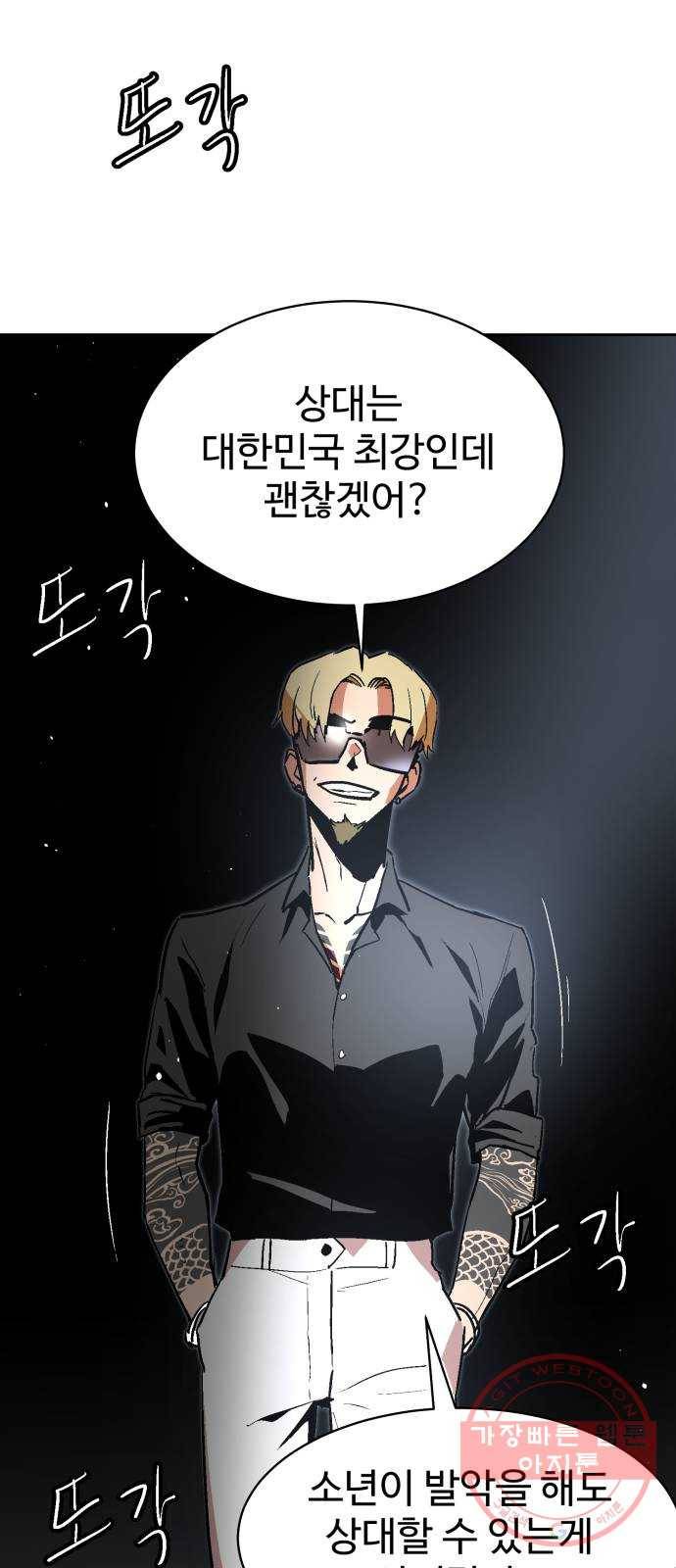 스트릿 워크아웃 7화 66