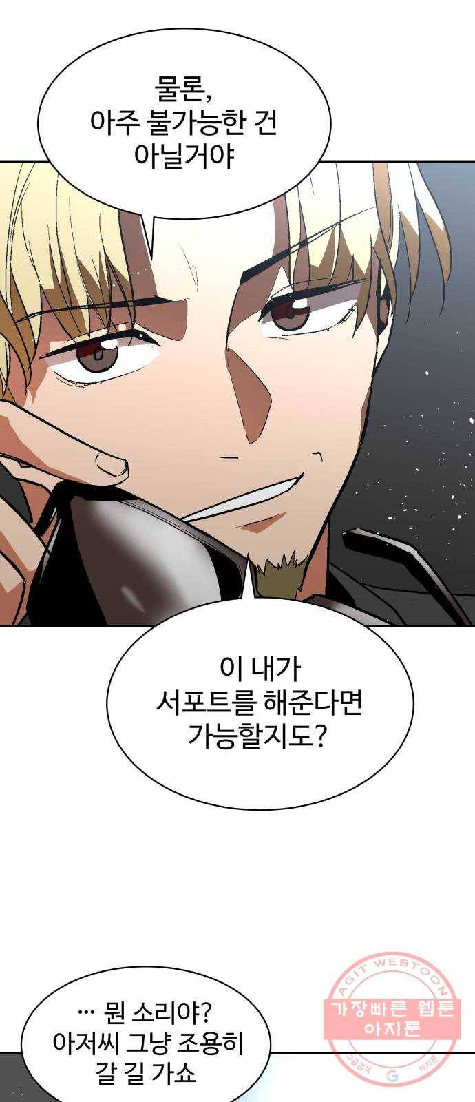 스트릿 워크아웃 7화 68