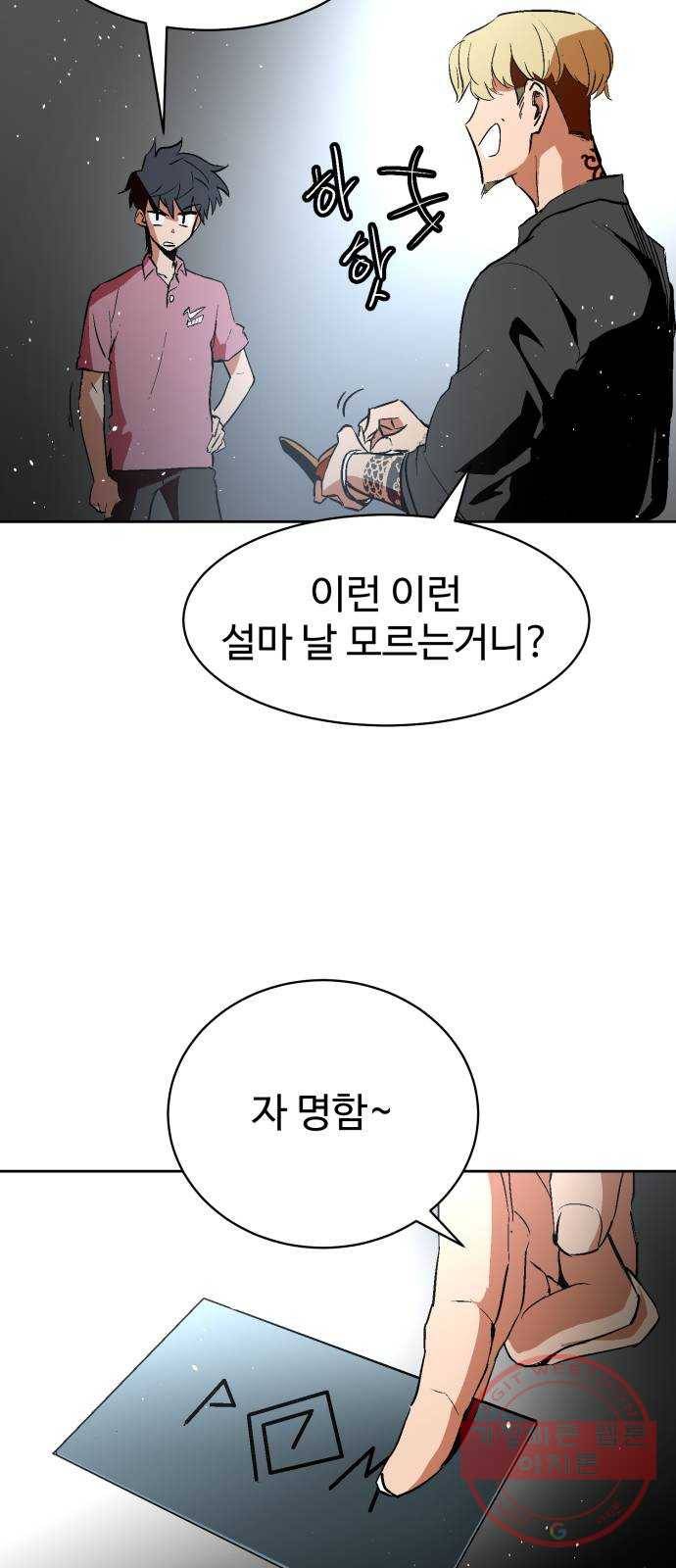 스트릿 워크아웃 7화 69