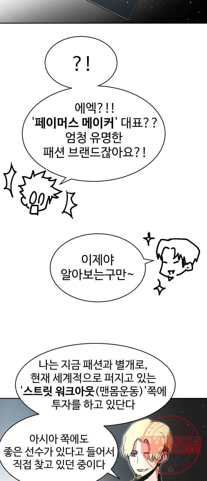 스트릿 워크아웃 7화 70