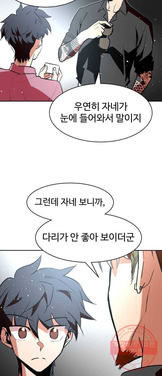 스트릿 워크아웃 7화 71