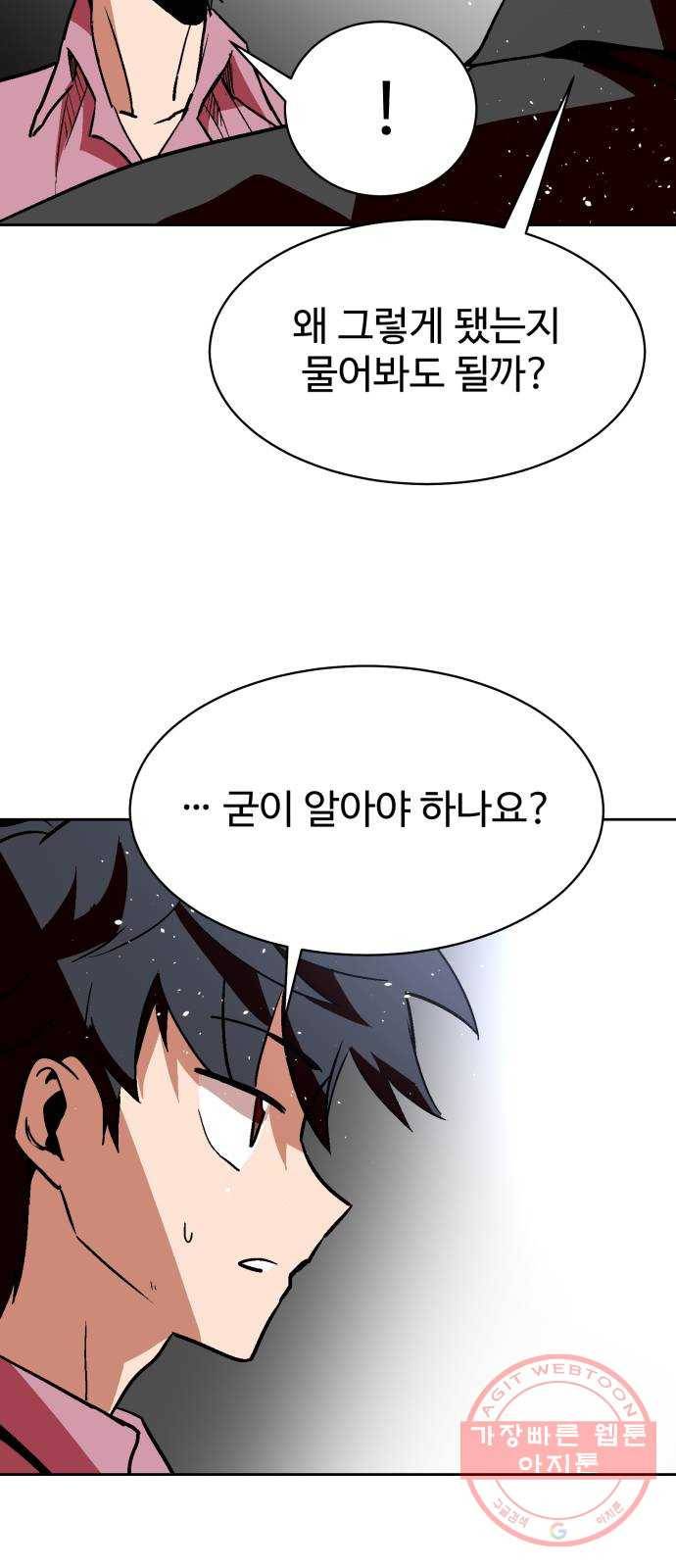 스트릿 워크아웃 7화 72