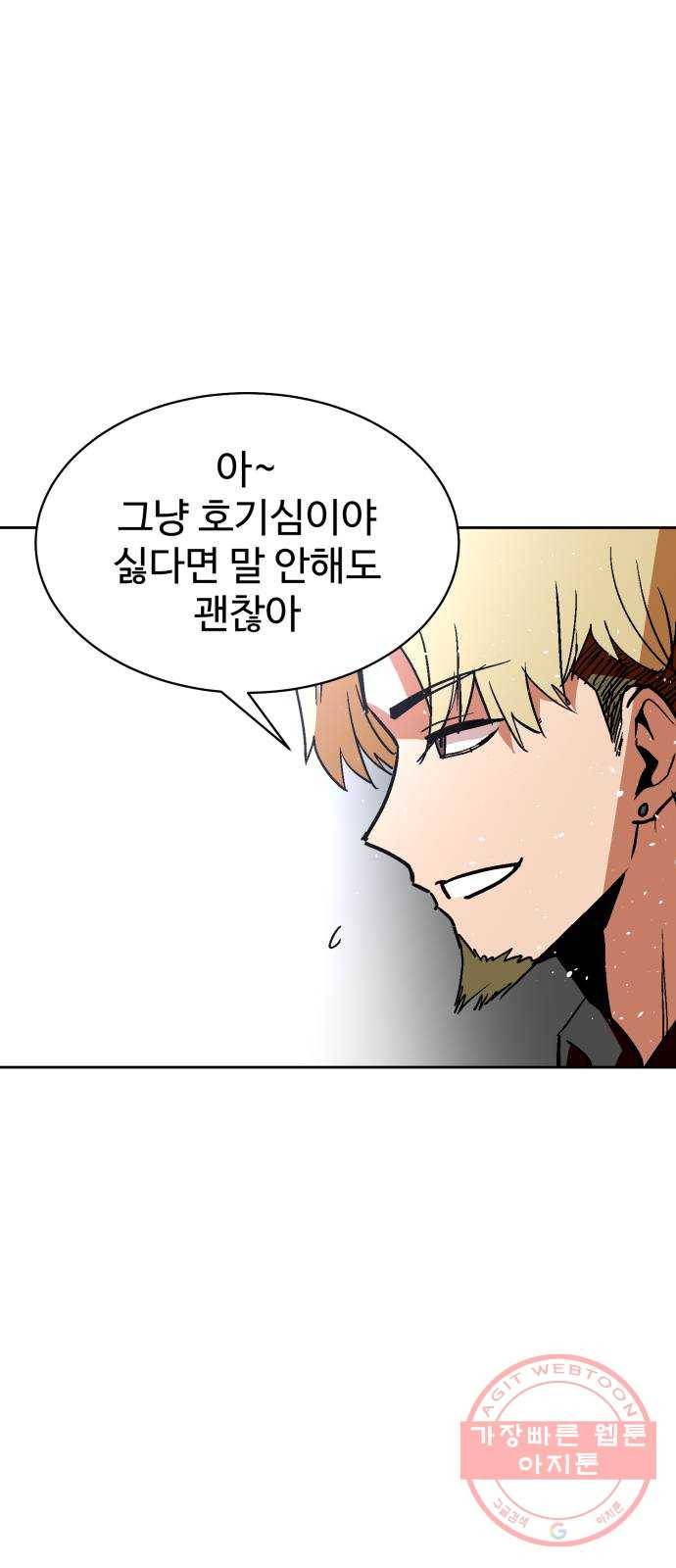 스트릿 워크아웃 7화 73