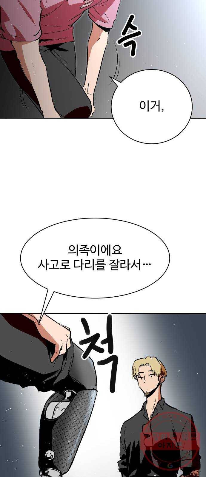 스트릿 워크아웃 7화 75