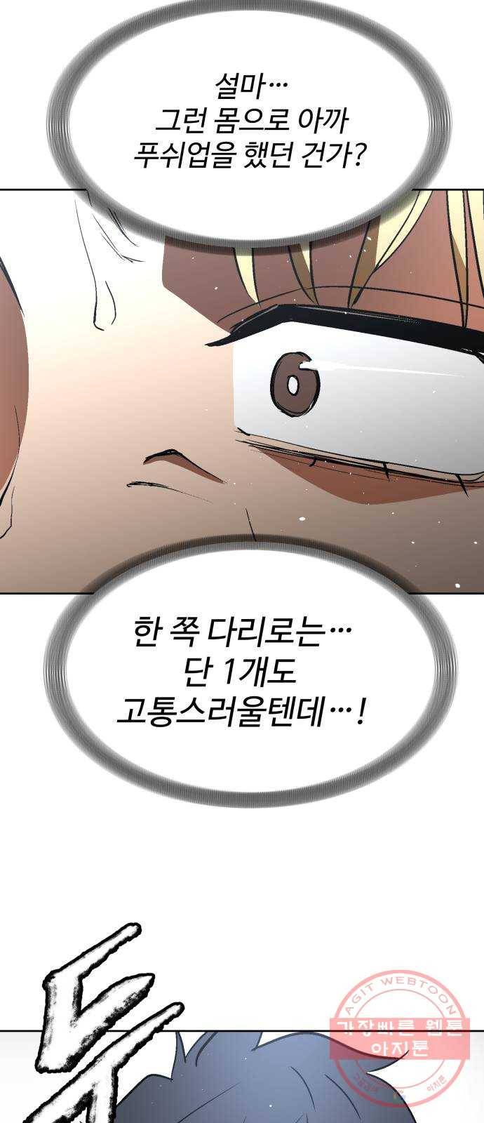 스트릿 워크아웃 7화 79