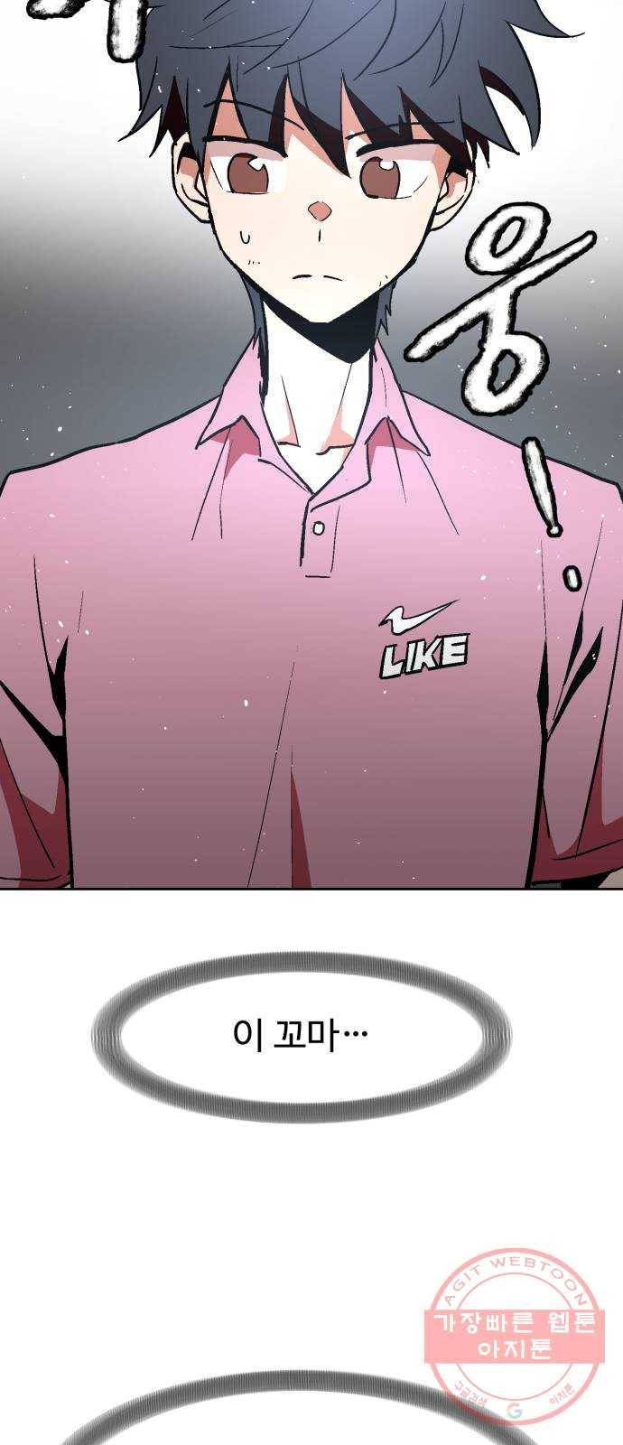 스트릿 워크아웃 7화 80