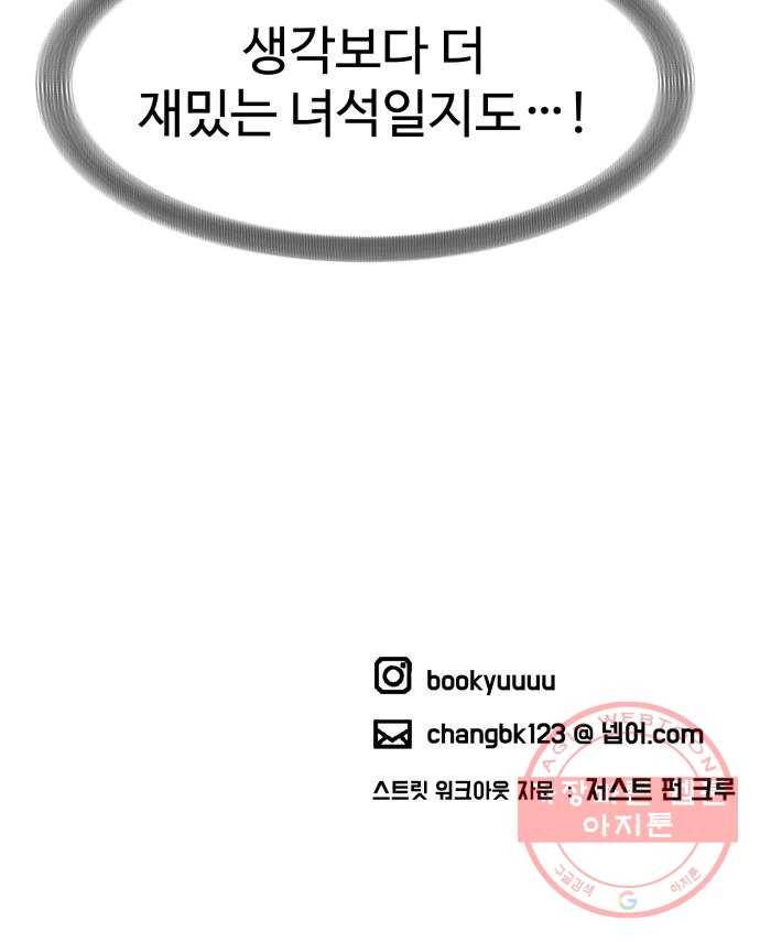 스트릿 워크아웃 7화 81
