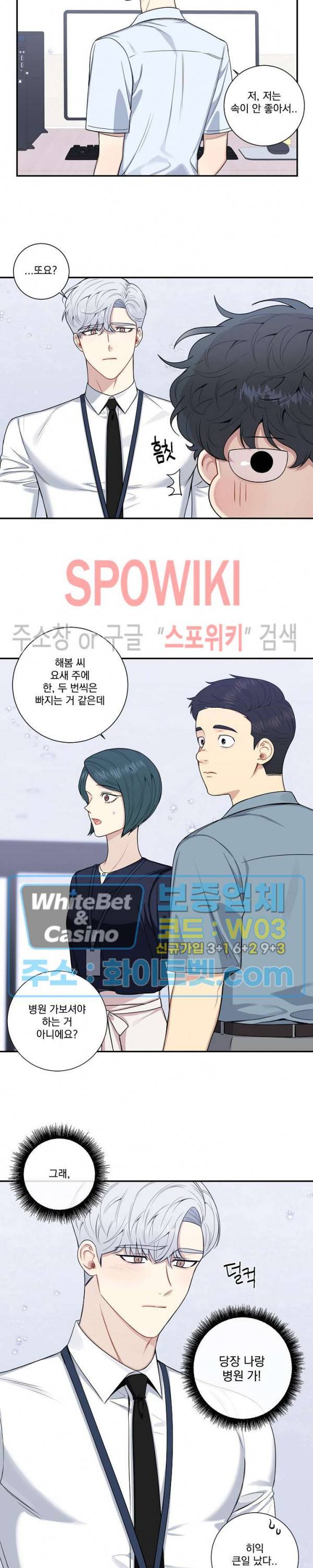겨울 지나 벚꽃 시즌4 외전 3화 2