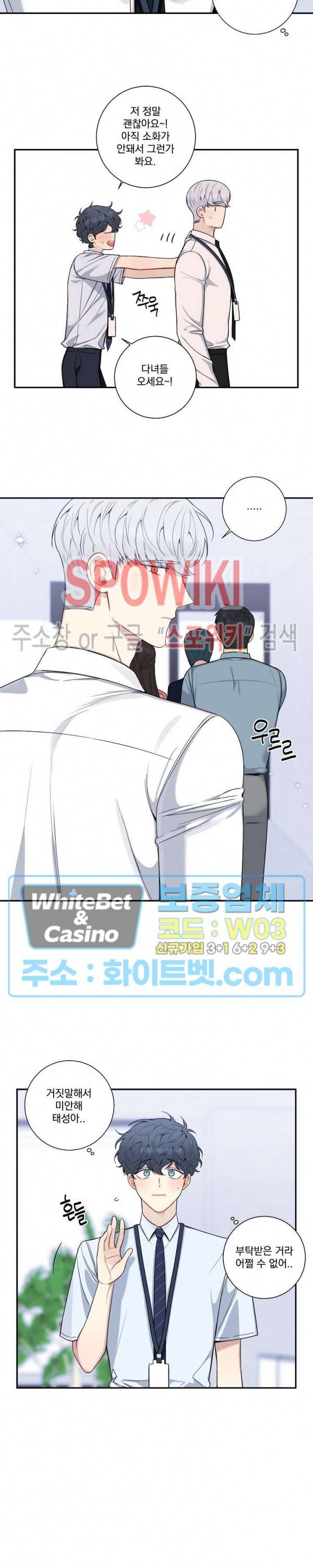 겨울 지나 벚꽃 시즌4 외전 3화 3