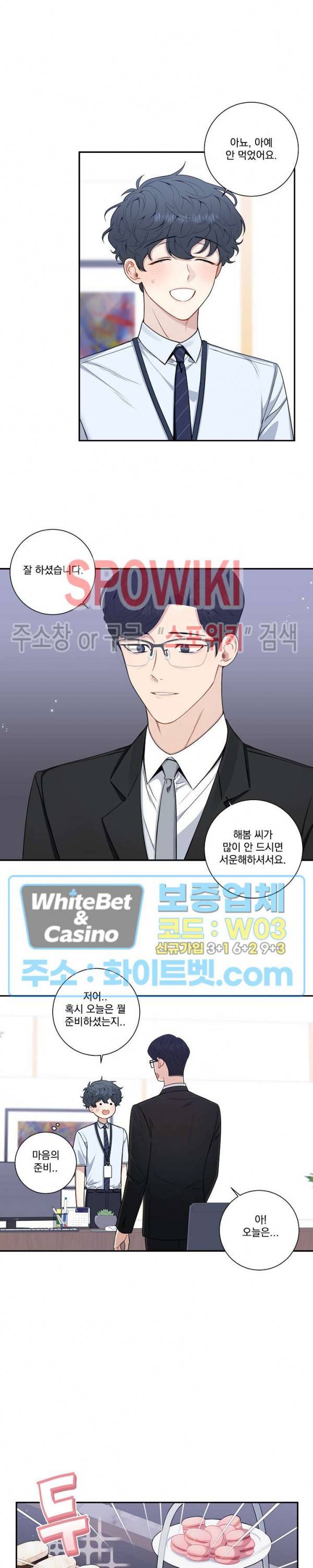 겨울 지나 벚꽃 시즌4 외전 3화 5