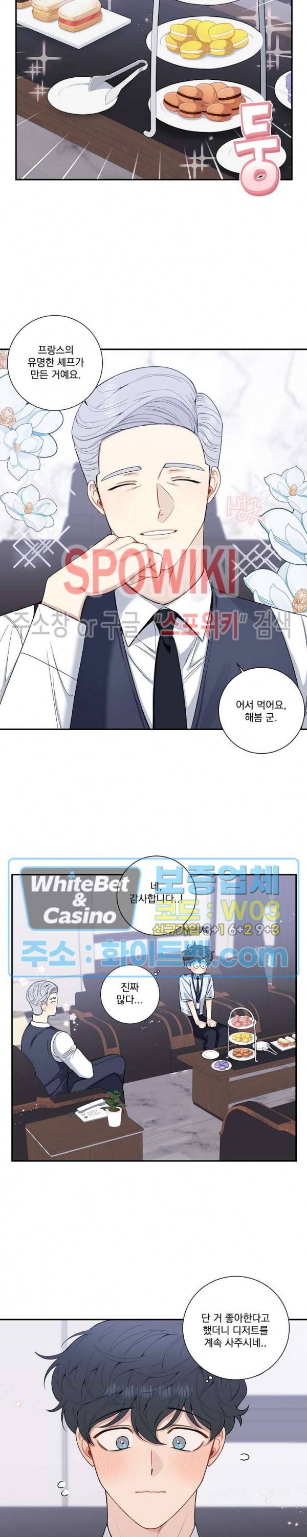 겨울 지나 벚꽃 시즌4 외전 3화 6