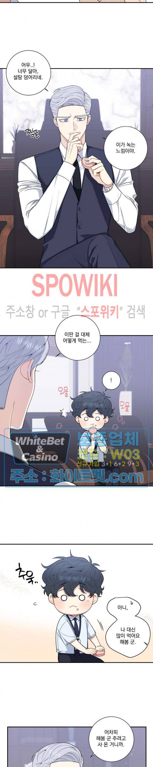 겨울 지나 벚꽃 시즌4 외전 3화 8