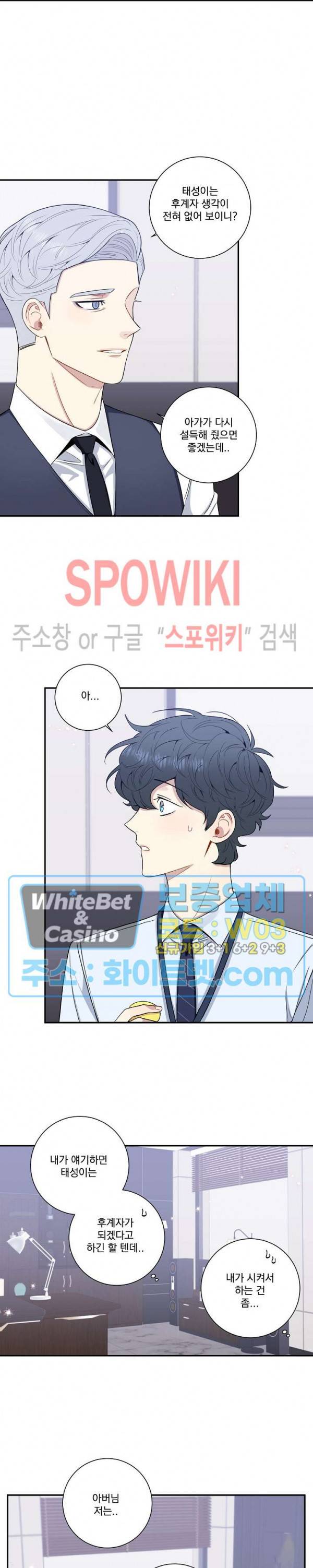 겨울 지나 벚꽃 시즌4 외전 3화 12