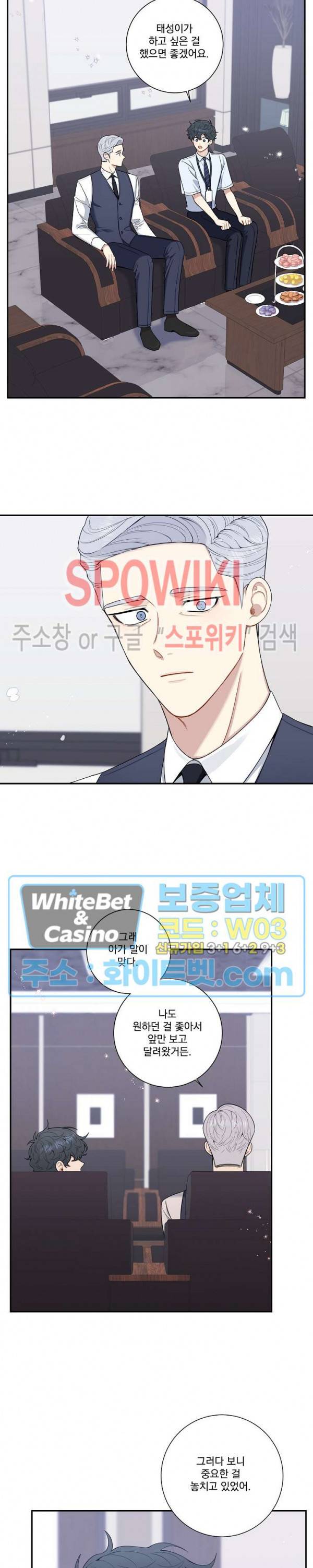 겨울 지나 벚꽃 시즌4 외전 3화 13