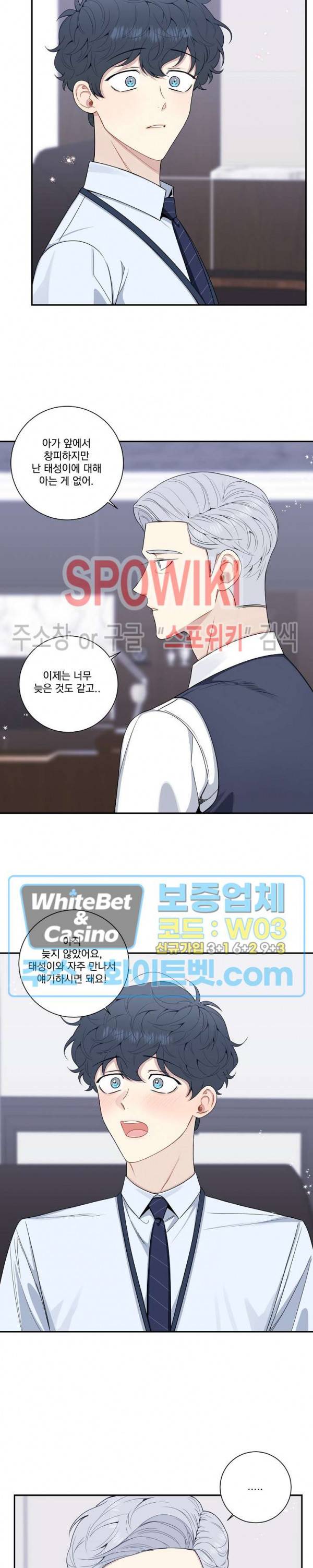 겨울 지나 벚꽃 시즌4 외전 3화 14
