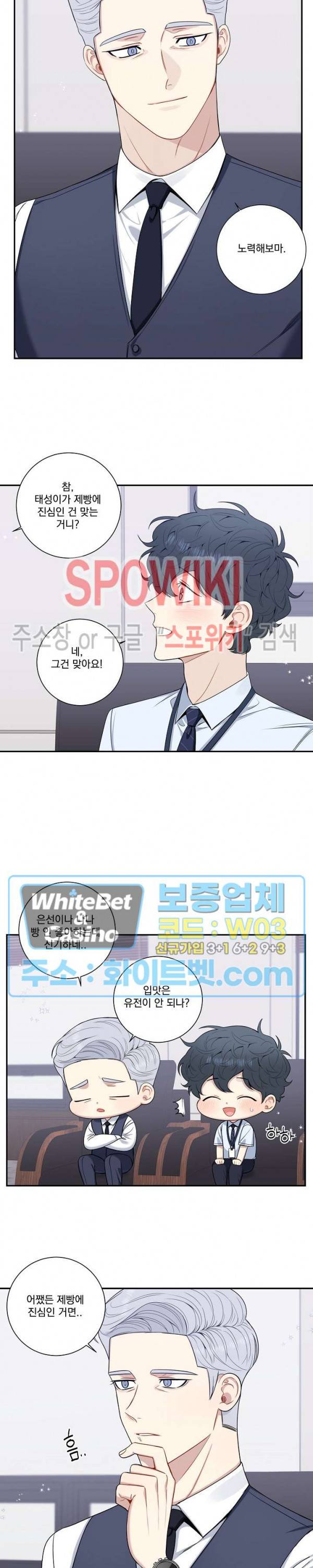 겨울 지나 벚꽃 시즌4 외전 3화 15