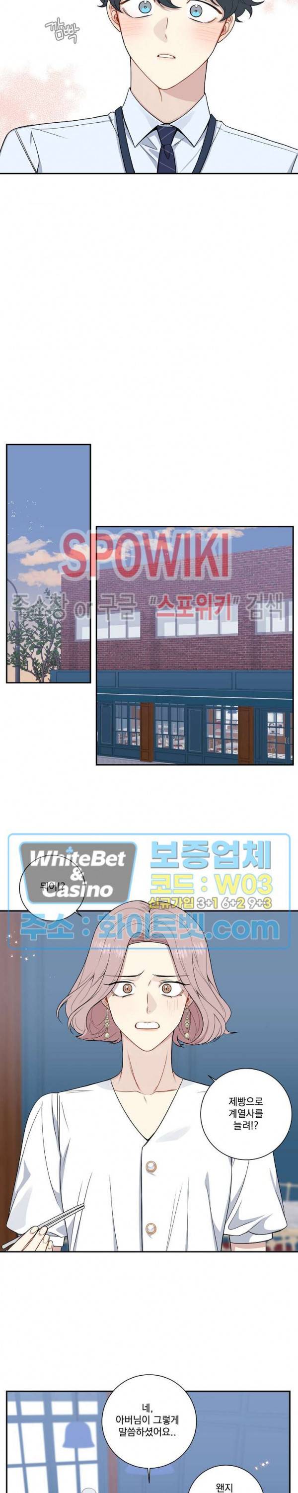 겨울 지나 벚꽃 시즌4 외전 3화 17