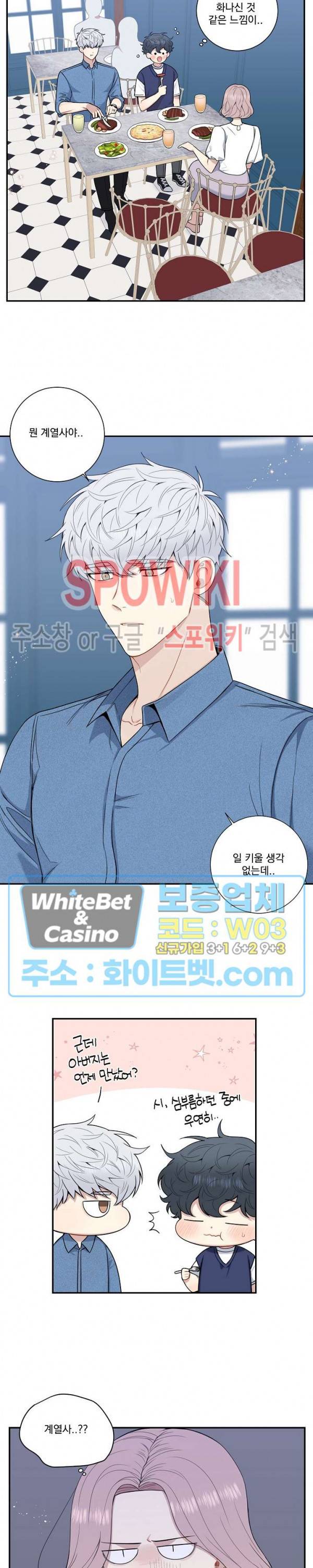 겨울 지나 벚꽃 시즌4 외전 3화 18