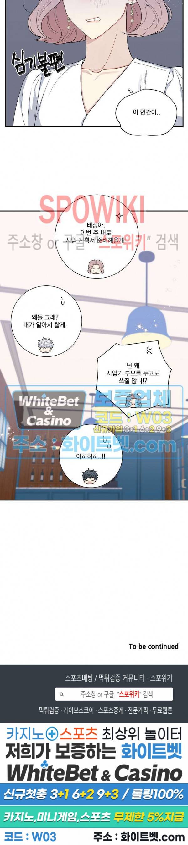 겨울 지나 벚꽃 시즌4 외전 3화 19