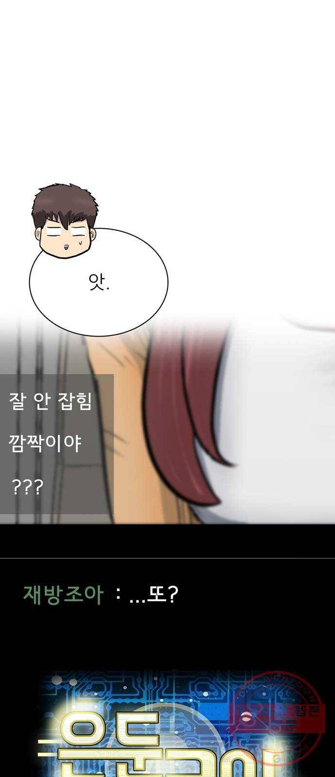 은둔코인 11화 11