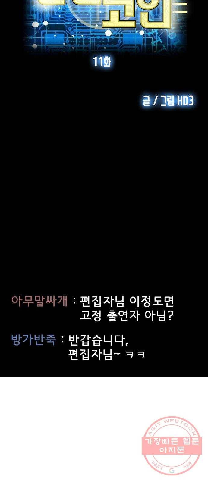 은둔코인 11화 12