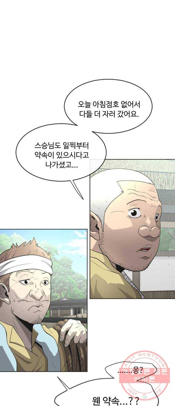 초인의 시대 2부 5화 1