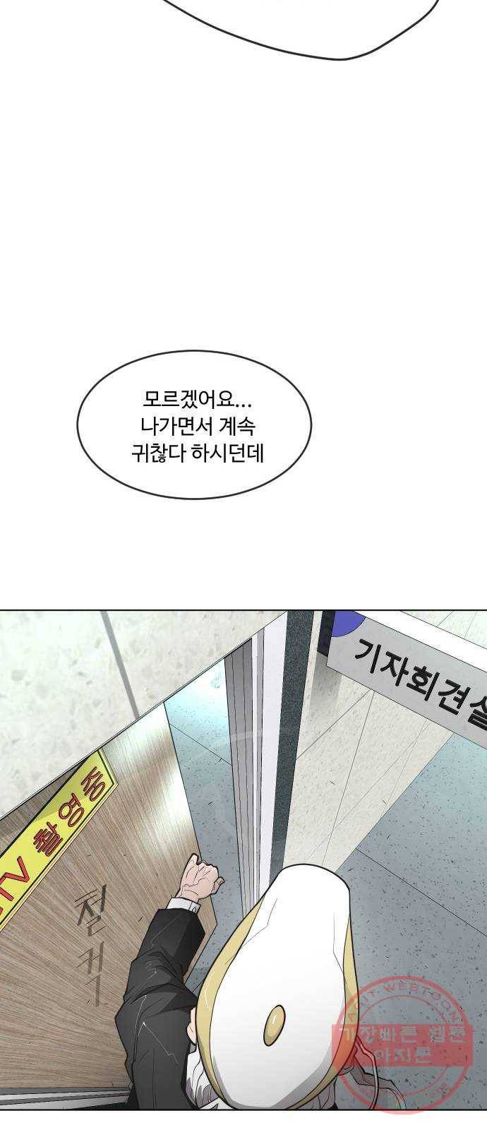 초인의 시대 2부 5화 2