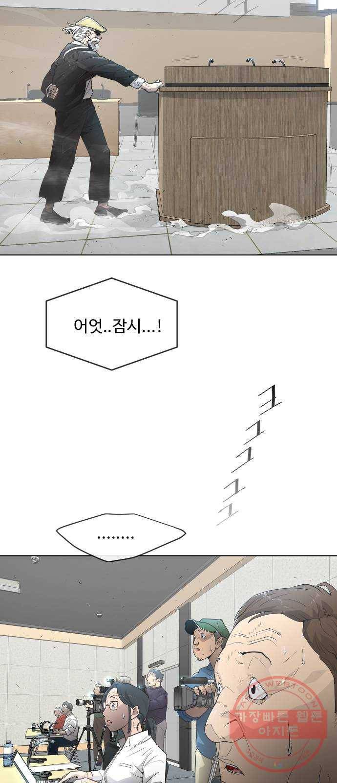 초인의 시대 2부 5화 8