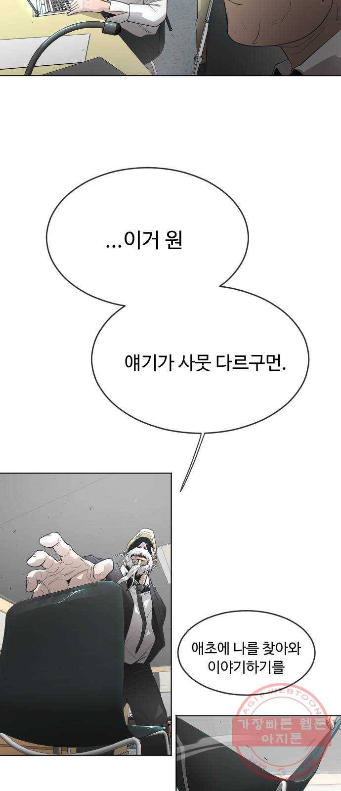 초인의 시대 2부 5화 9