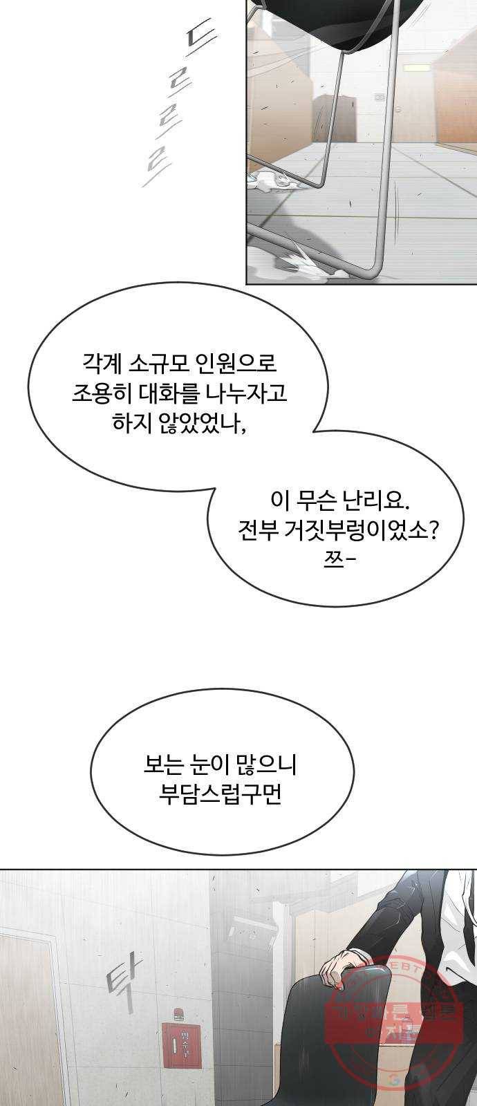 초인의 시대 2부 5화 10