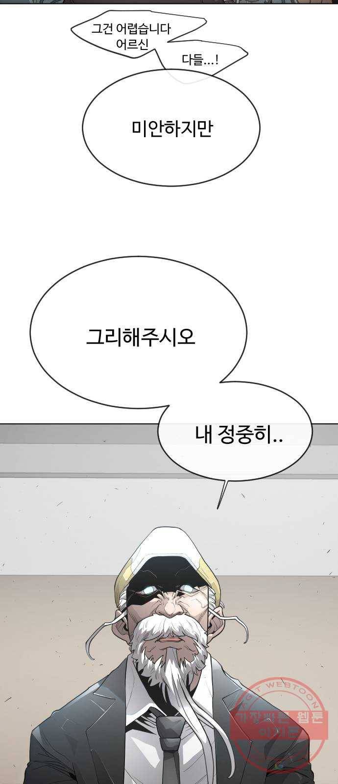 초인의 시대 2부 5화 13