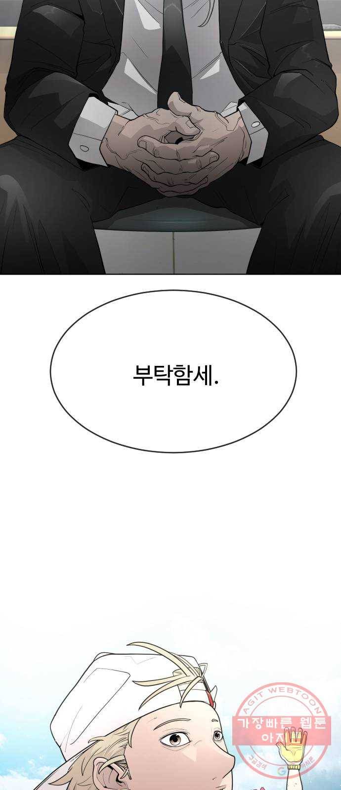 초인의 시대 2부 5화 14