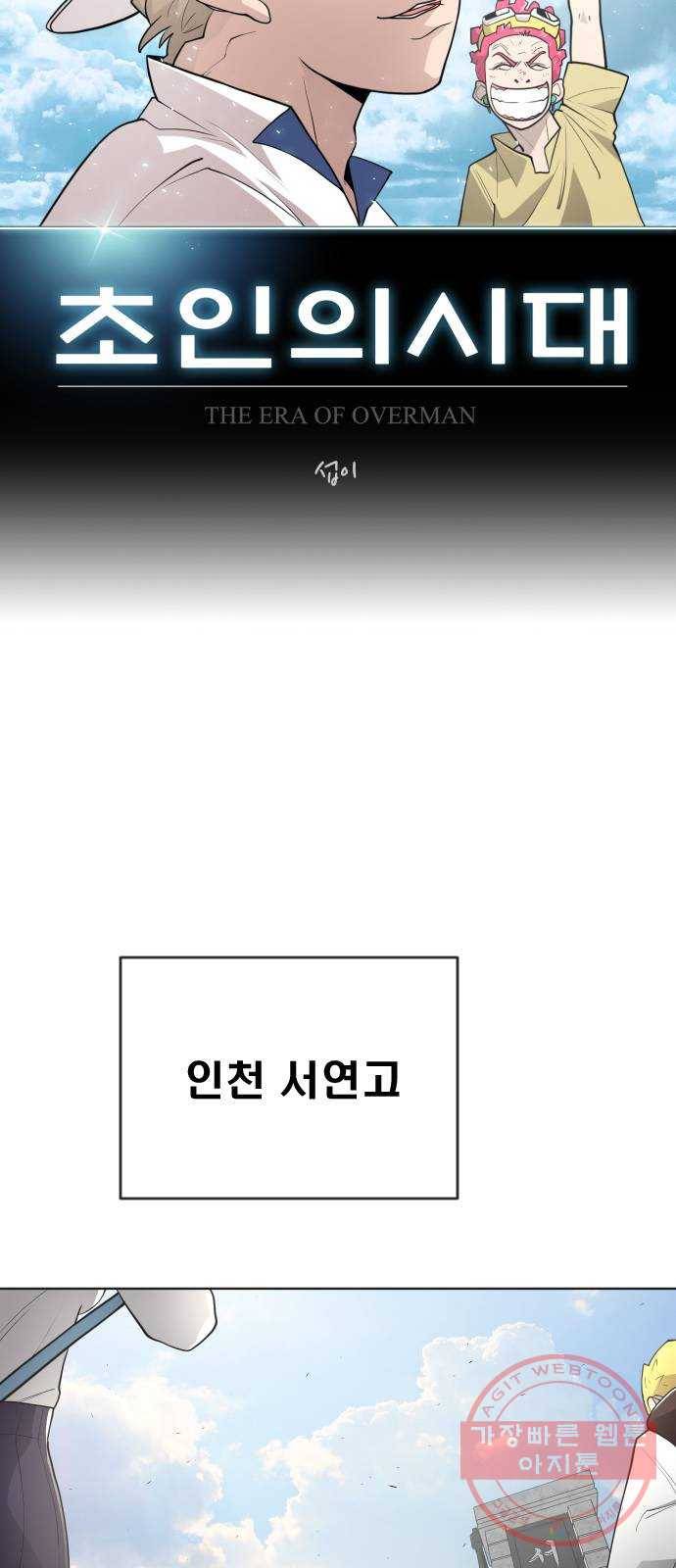 초인의 시대 2부 5화 15