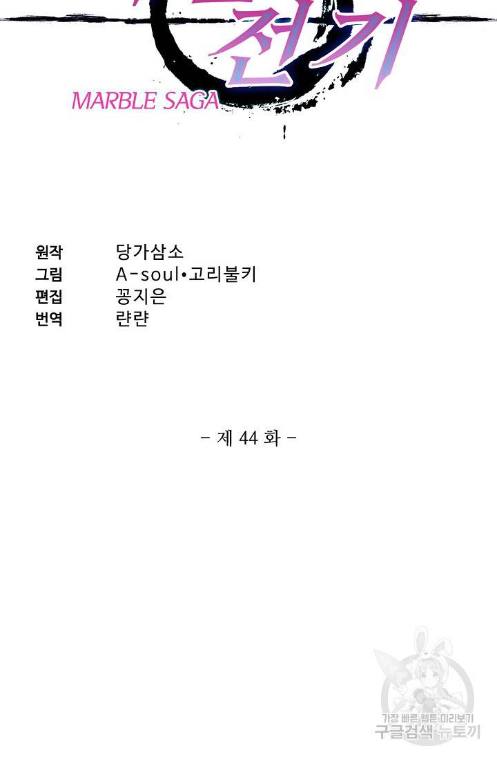 마블 전기: 파괴의 신의 탄생 44화 2