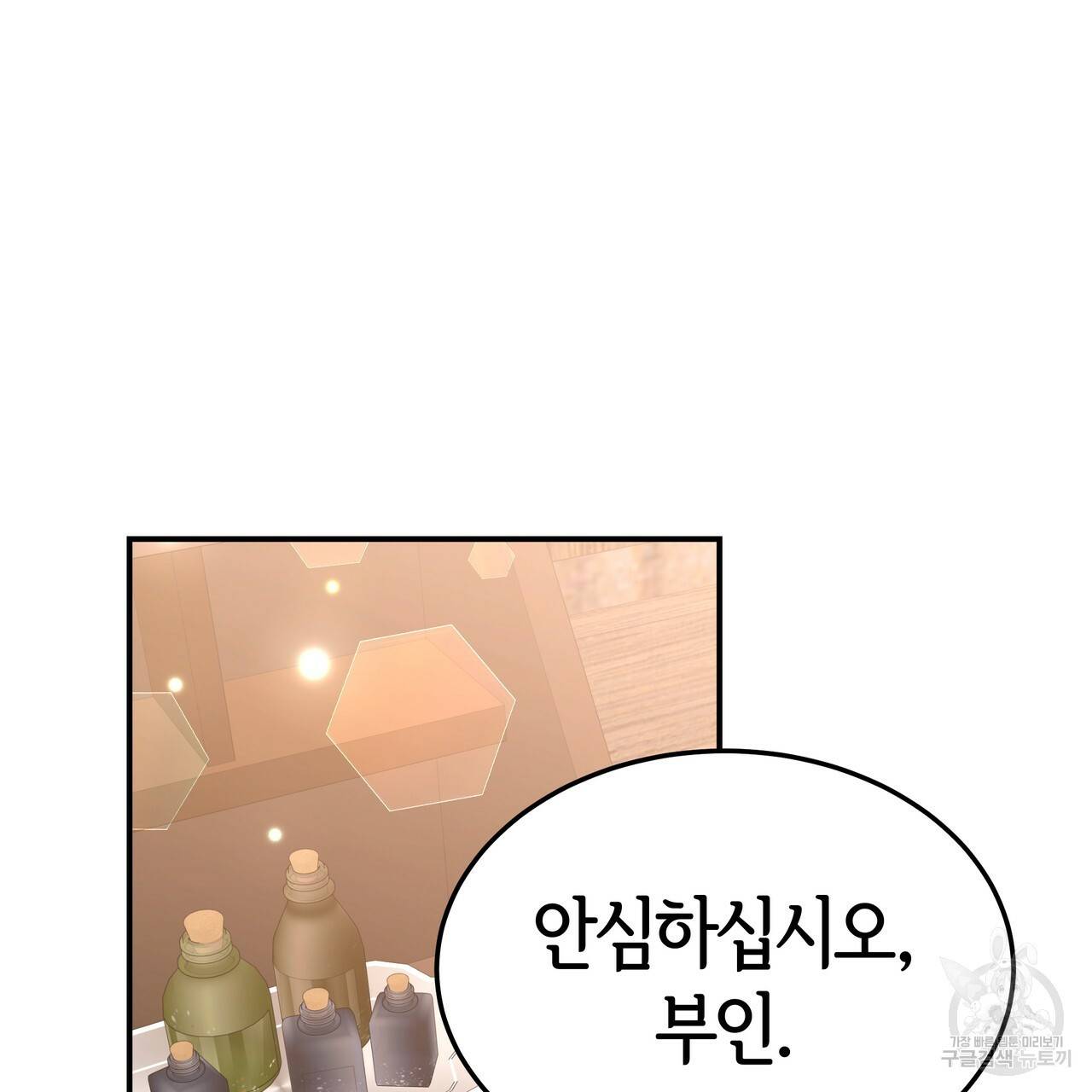 세 명이서 결혼생활 중입니다 19화 3