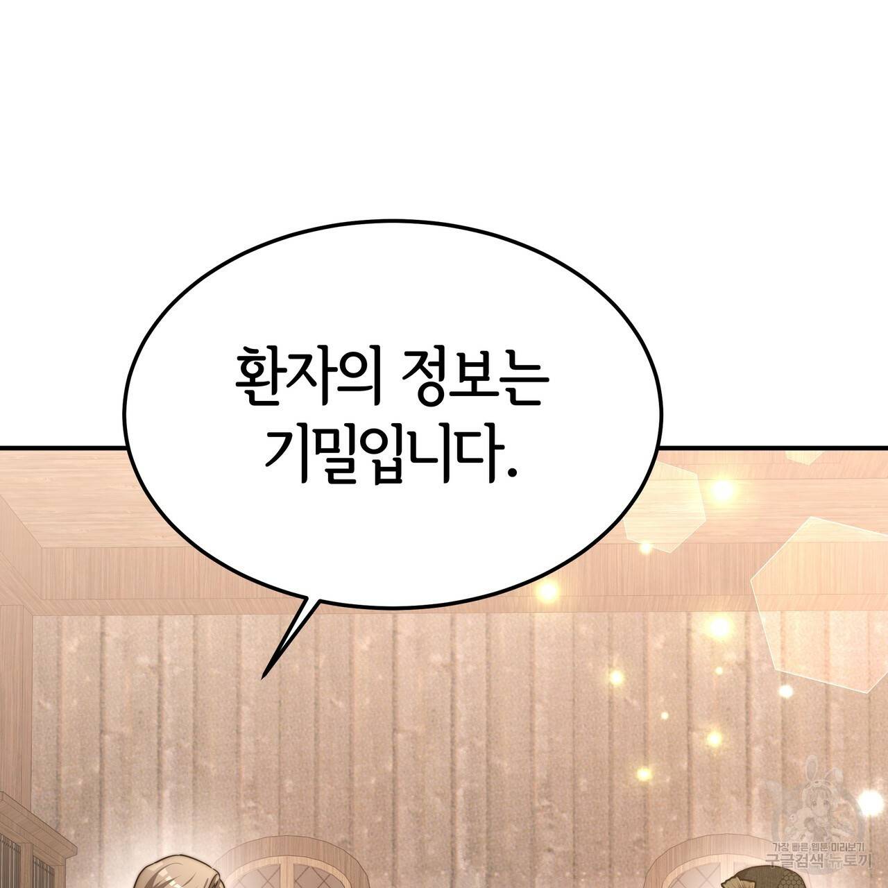 세 명이서 결혼생활 중입니다 19화 5