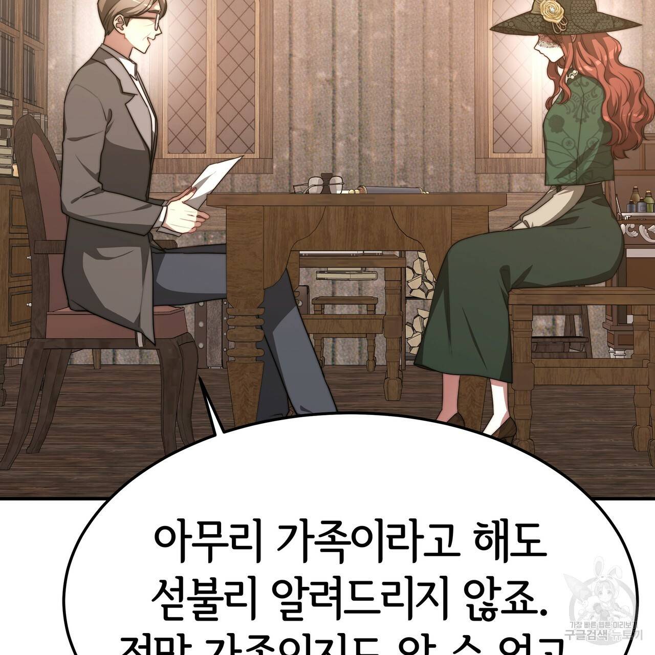 세 명이서 결혼생활 중입니다 19화 6
