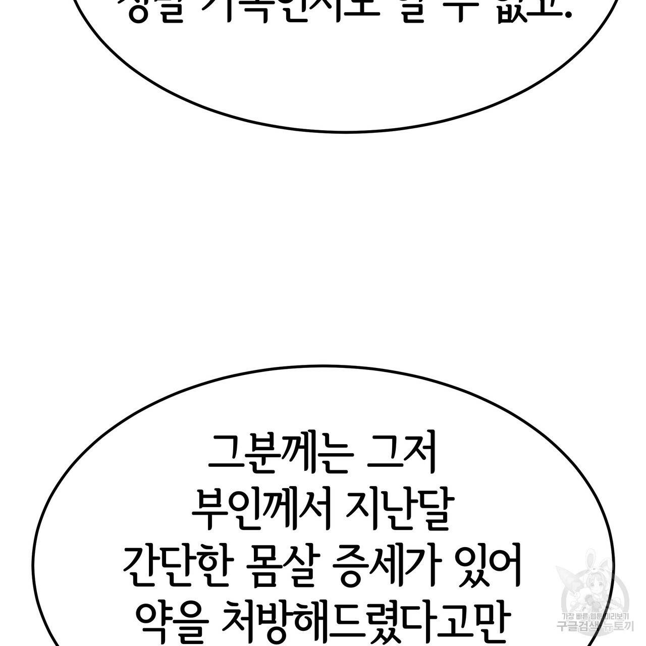 세 명이서 결혼생활 중입니다 19화 7