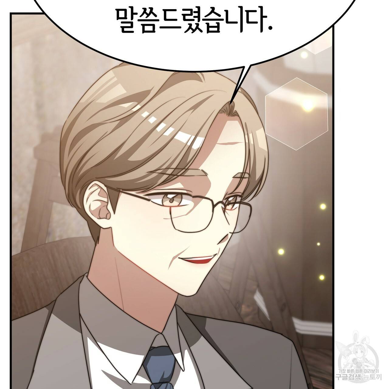 세 명이서 결혼생활 중입니다 19화 8