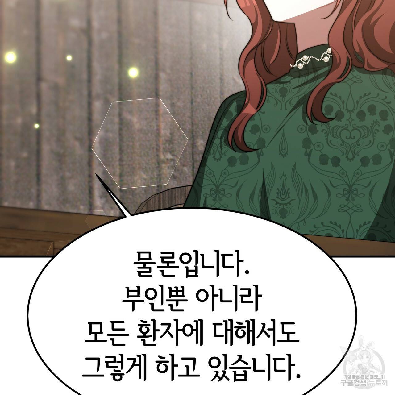 세 명이서 결혼생활 중입니다 19화 11