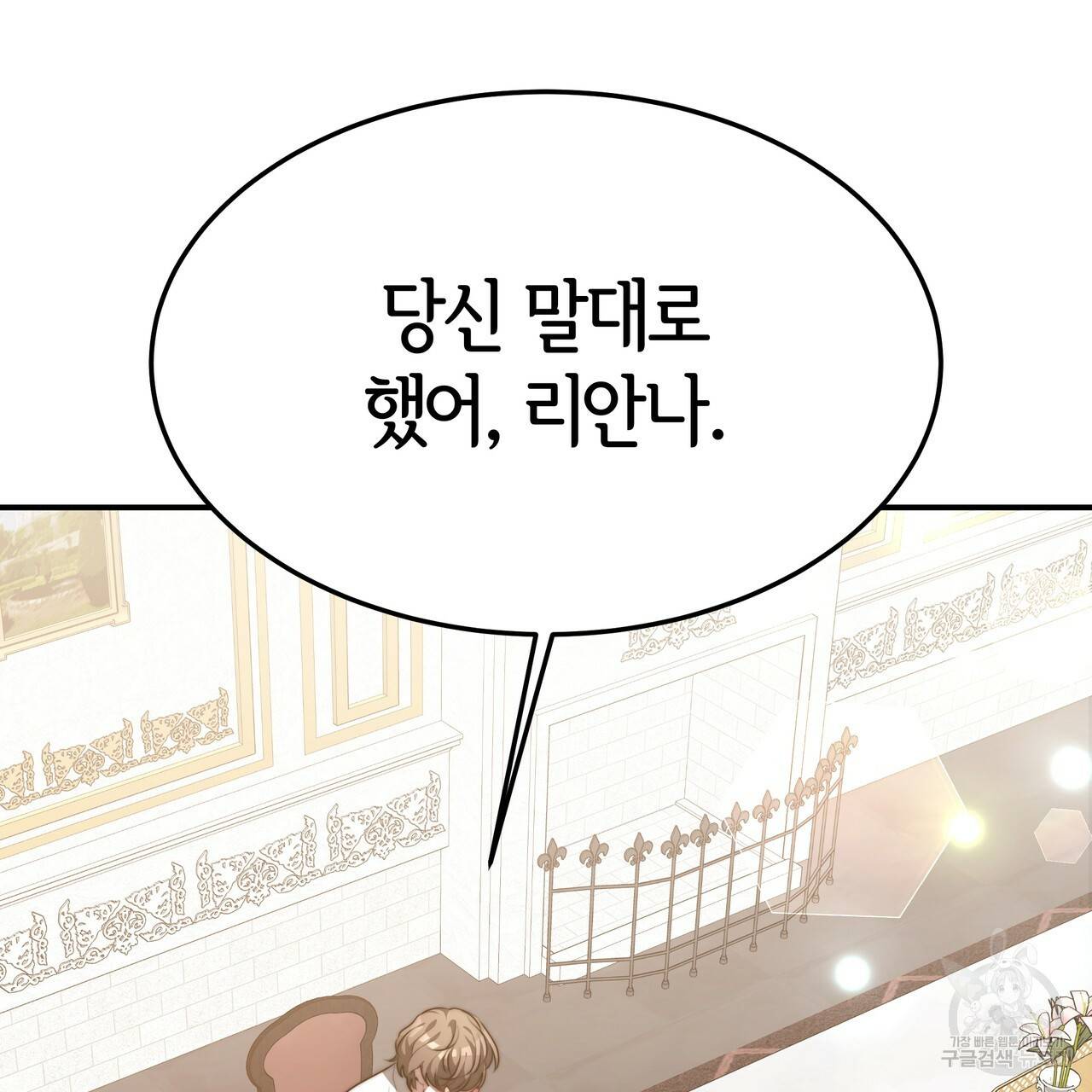 세 명이서 결혼생활 중입니다 19화 18