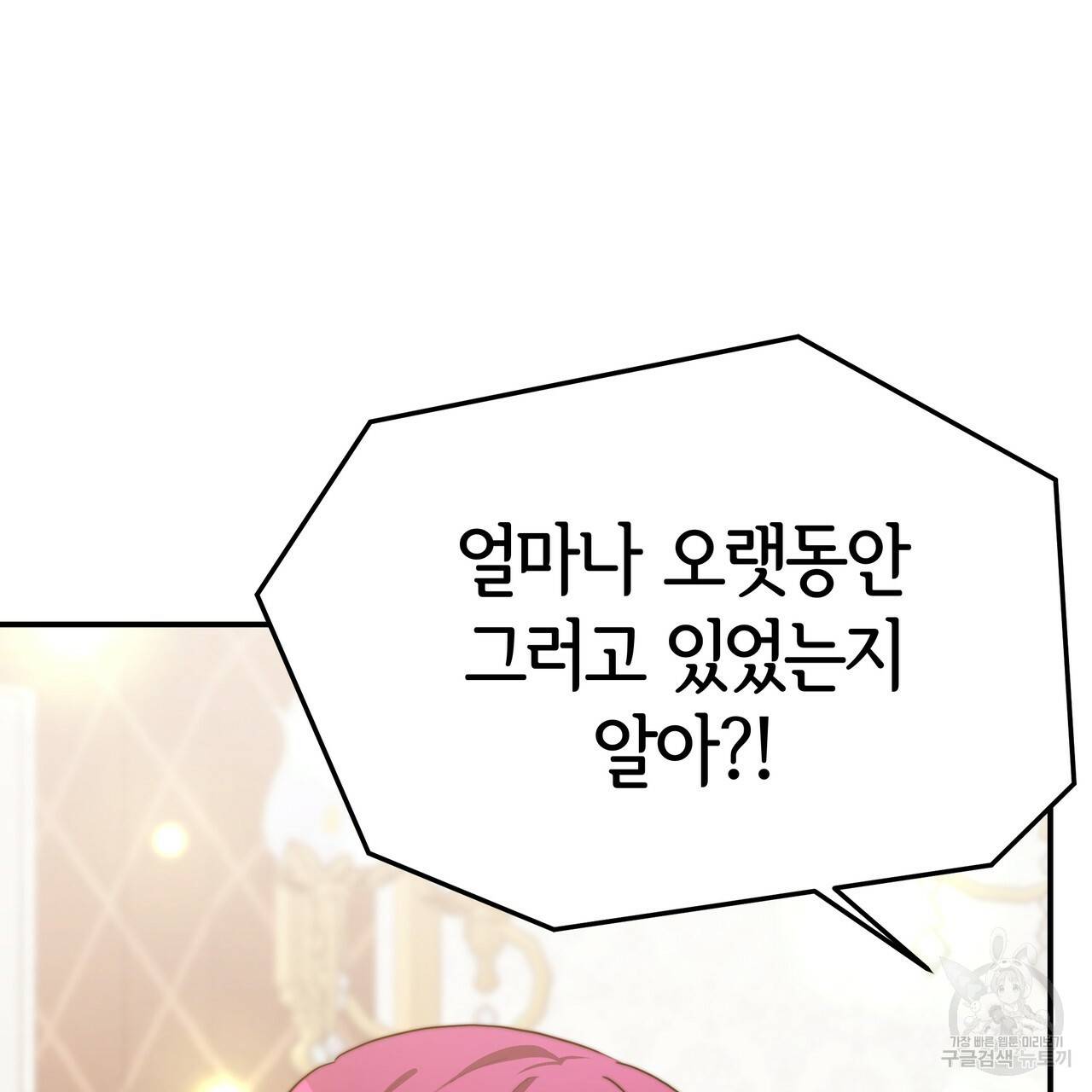 세 명이서 결혼생활 중입니다 19화 23