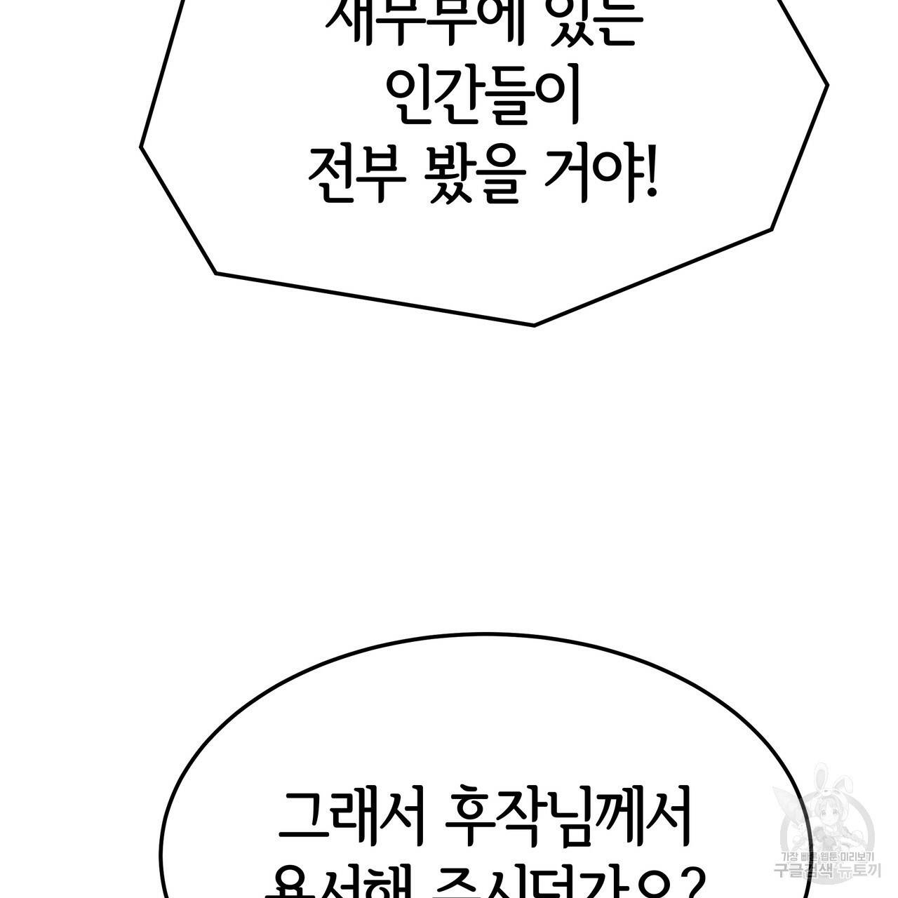 세 명이서 결혼생활 중입니다 19화 25