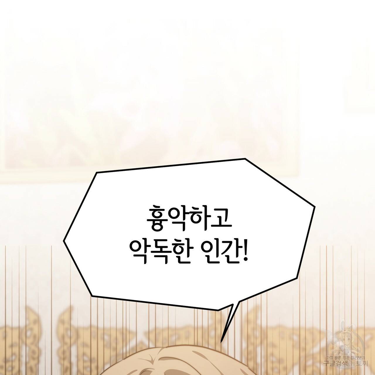 세 명이서 결혼생활 중입니다 19화 28