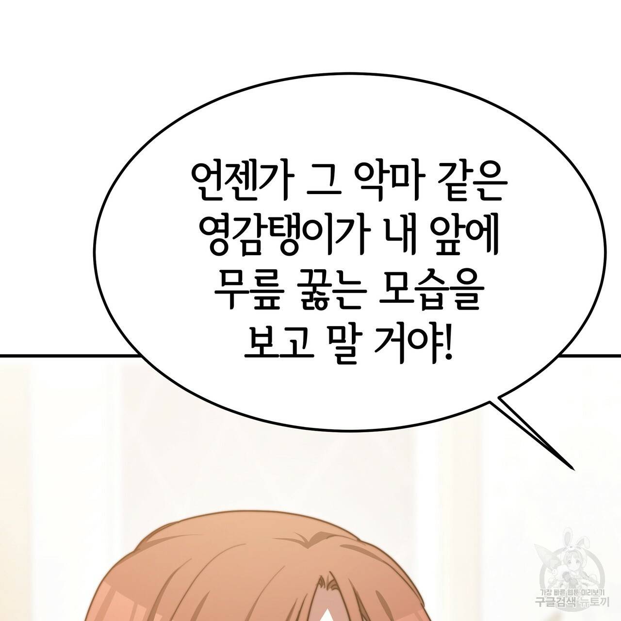 세 명이서 결혼생활 중입니다 19화 31