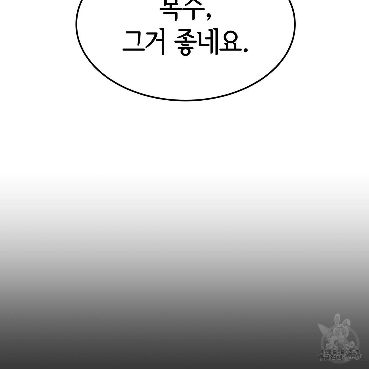 세 명이서 결혼생활 중입니다 19화 33
