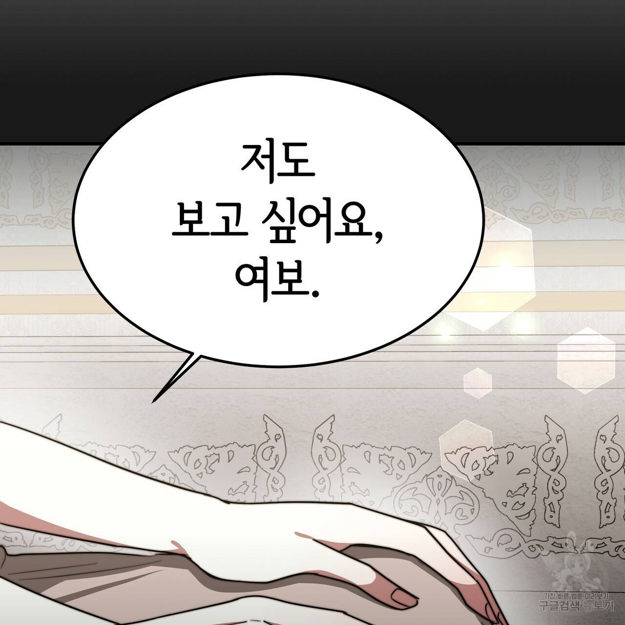 세 명이서 결혼생활 중입니다 19화 34